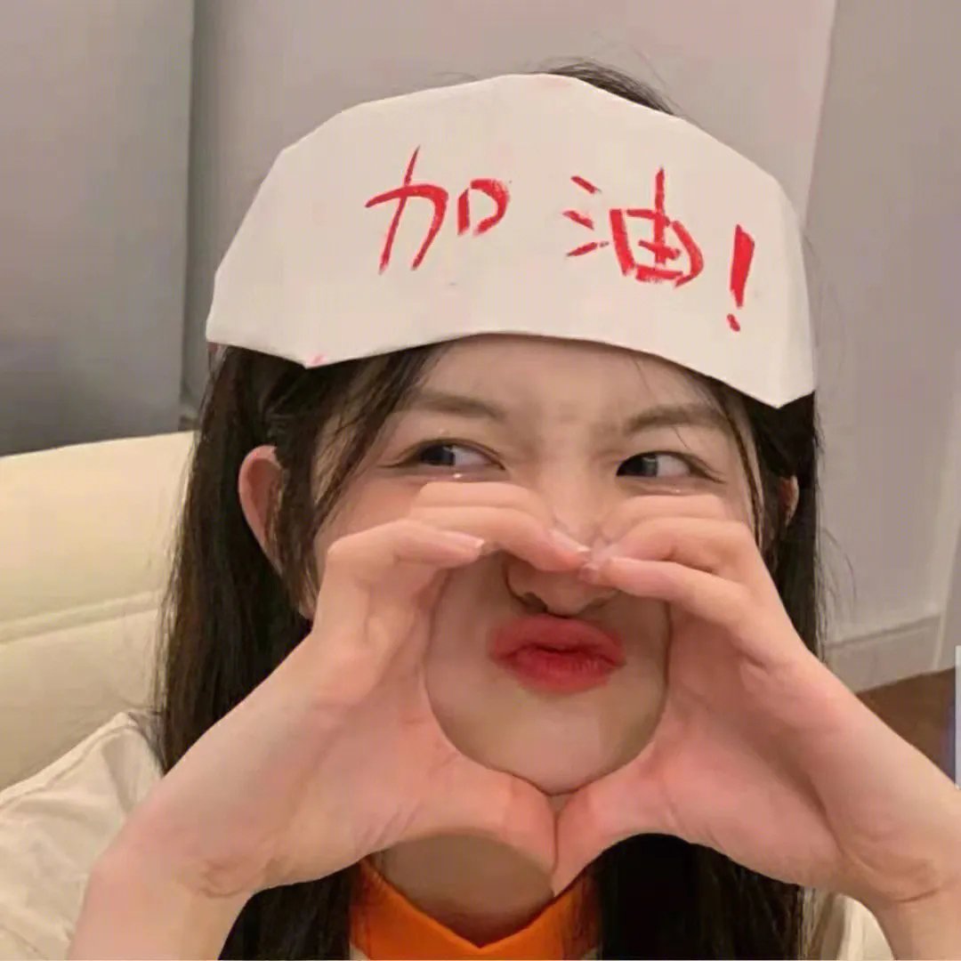 爱你冲婚头